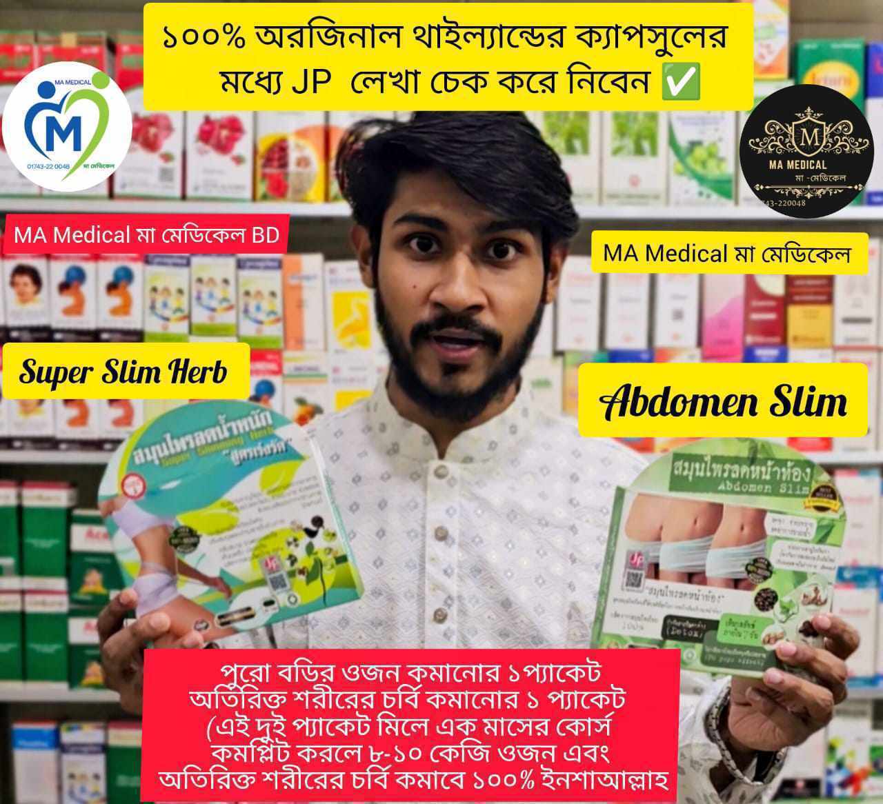 Super slim herb +Abdomen Slim